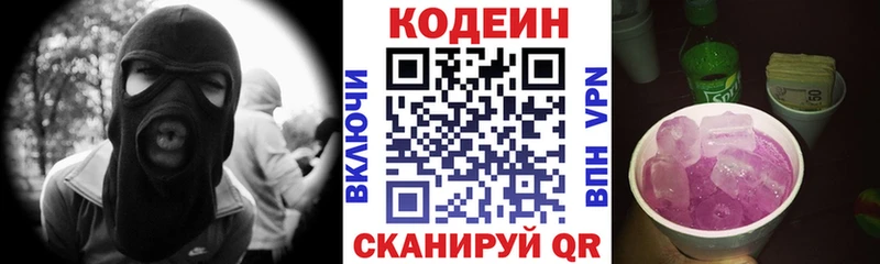 omg сайт  Красновишерск  Кодеин напиток Lean (лин)  купить  